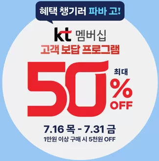 도봉구의 파리바게트 카탈로그 | KT멤버십 고객 보답 프로그램 최대 50% OFF | 2026-07-17T00:00:00.000Z - 2026-07-31T00:00:00.000Z