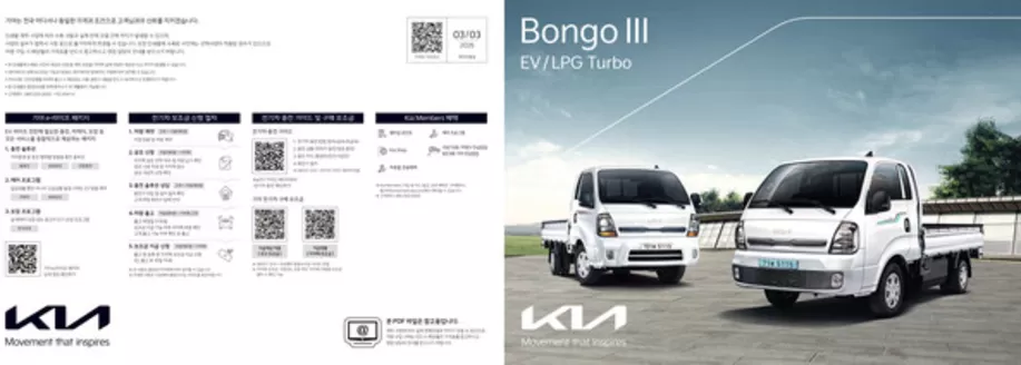 화순군의 기아자동차 카탈로그 | 기아자동차 봉고Ⅲ EV | 2025-04-14T00:00:00.000Z - 2026-04-14T00:00:00.000Z