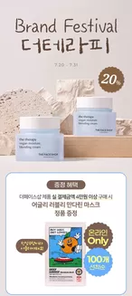 강동구의 더페이스샵 카탈로그 | 더테라피 20 | 2026-07-20T00:00:00.000Z - 2026-08-03T00:00:00.000Z