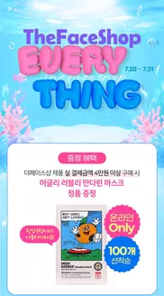 강동구의 더페이스샵 카탈로그 | 더페이스샵 EVERYTHING 20 | 2026-07-20T00:00:00.000Z - 2026-08-03T00:00:00.000Z