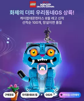 강동구의 GS25 카탈로그 | 화제의 더피, 우리동네GS 상륙-! | 2026-07-20T00:00:00.000Z - 2026-07-26T00:00:00.000Z