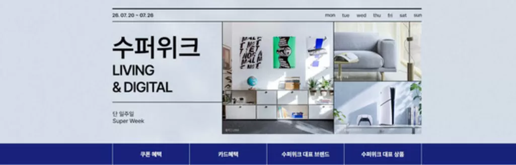 송파구의 SSG푸드마켓 카탈로그 | 리빙/디지털 수퍼위크 | 2026-07-20T00:00:00.000Z - 2026-07-26T00:00:00.000Z