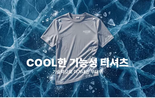 송파구의 밀레 카탈로그 | COOL 한 기능성 티셔츠 | 2026-07-20T00:00:00.000Z - 2026-08-30T00:00:00.000Z
