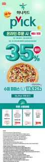 도봉구의 파파존스 카탈로그 | 하나카드 하나PICK 프로모션 | 2026-07-20T00:00:00.000Z - 2026-07-31T00:00:00.000Z