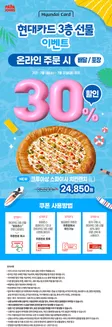 도봉구의 파파존스 카탈로그 | 현대카드 제휴 쿠폰발급 | 2026-07-20T00:00:00.000Z - 2026-07-31T00:00:00.000Z