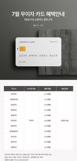 바리에르 카탈로그 | 7월 무이자 카드 혜택 안내 | 2026-07-21T00:00:00.000Z - 2026-07-31T00:00:00.000Z