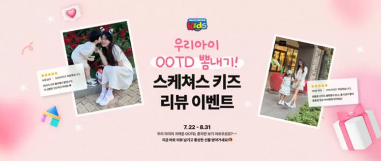 화성시의 스케쳐스 카탈로그 | Kids Review Event | 2026-07-22T00:00:00.000Z - 2026-08-31T00:00:00.000Z