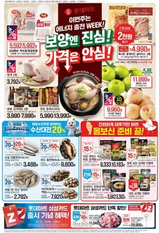천안시의 롯데마트 카탈로그 | 롯데마트 전단 대상점포:롯데마트 오프라인 매장 | 2026-07-16T00:00:00.000Z - 2026-07-29T00:00:00.000Z