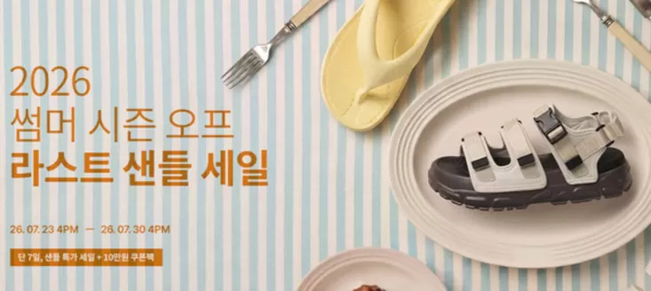 구리시의 아키클래식 카탈로그 | 2026 썸머 시즌 오프 라스트 샌들 세일 | 2026-07-24T00:00:00.000Z - 2026-07-30T00:00:00.000Z