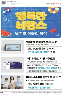 행복한백화점 카탈로그 | 행복한 바캉스 완벽한 여름의 외작 | 2026-07-24T00:00:00.000Z - 2026-07-28T00:00:00.000Z