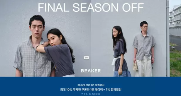 양천구의 비이커 카탈로그 | 26 S/S Season Off | 2026-07-28T00:00:00.000Z - 2026-08-05T00:00:00.000Z