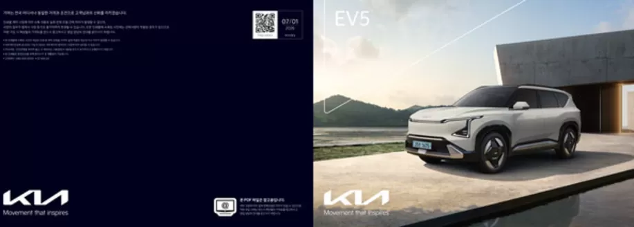 기아자동차 카탈로그 | 카탈로그 EV5 | 2026-01-01T00:00:00.000Z - 2026-12-31T00:00:00.000Z