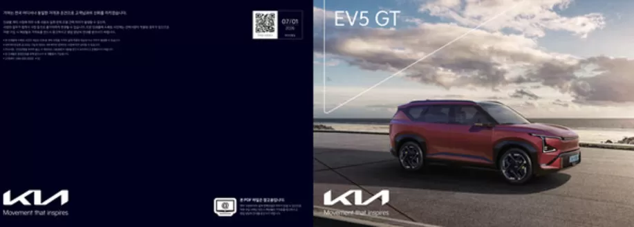 기아자동차 카탈로그 | 카탈로그 EV5 GT | 2026-01-01T00:00:00.000Z - 2026-12-31T00:00:00.000Z