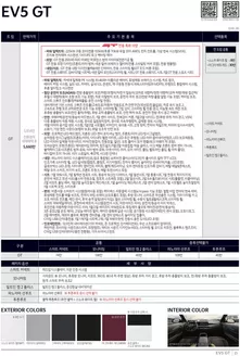 기아자동차 카탈로그 | 가격표 EV5 GT | 2026-01-01T00:00:00.000Z - 2026-12-31T00:00:00.000Z