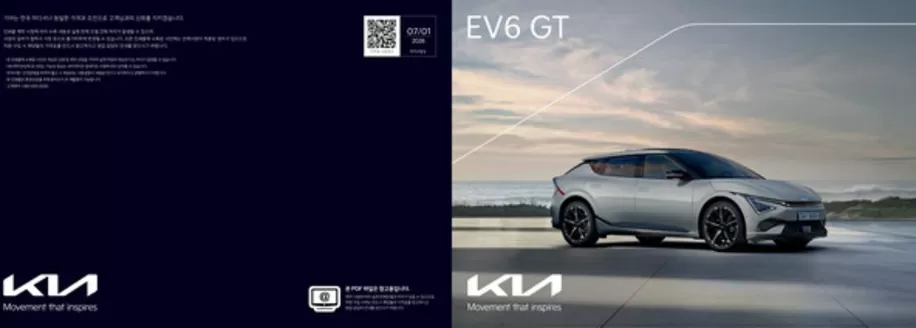기아자동차 카탈로그 | 카탈로그 EV6 GT | 2026-01-01T00:00:00.000Z - 2026-12-31T00:00:00.000Z
