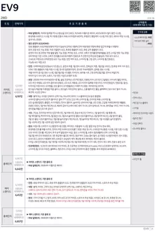 기아자동차 카탈로그 | 가격표 EV9 | 2026-01-01T00:00:00.000Z - 2026-12-31T00:00:00.000Z
