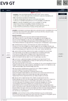 기아자동차 카탈로그 | 가격표 EV9 GT | 2026-01-01T00:00:00.000Z - 2026-12-31T00:00:00.000Z