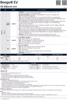 기아자동차 카탈로그 | 가격표 봉고Ⅲ EV | 2026-01-01T00:00:00.000Z - 2026-12-31T00:00:00.000Z
