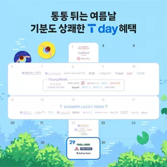 종로구의 SK텔레콤 카탈로그 | T day 혜택을 소개합니다! | 2026-07-29T00:00:00.000Z - 2026-08-02T00:00:00.000Z