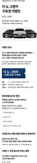 현대자동차 카탈로그 | 더 뉴 그랜저 구독권 이벤트 | 2026-07-30T00:00:00.000Z - 2026-08-28T00:00:00.000Z