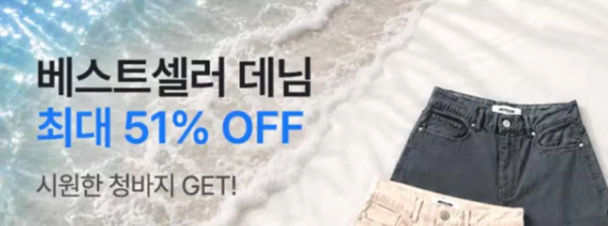 잠뱅이 카탈로그 | 청바지 여름엔 시원하게 입어요! ~51% | 2026-07-30T00:00:00.000Z - 2026-08-10T00:00:00.000Z