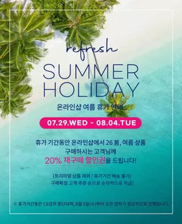 손정완 카탈로그 | Refresh Summer Holiday | 2026-07-30T00:00:00.000Z - 2026-08-04T00:00:00.000Z