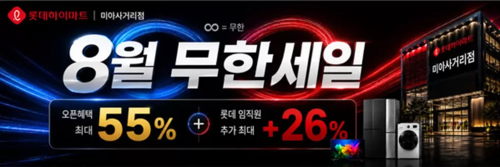 하이마트 카탈로그 | 특가 상품을 찾는 사람들을 위한 멋진 제안 | 2026-08-01T00:00:00.000Z - 2026-08-31T00:00:00.000Z