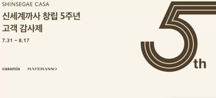 SSG푸드마켓 카탈로그 | 까사 창립기념행사 | 2026-07-31T00:00:00.000Z - 2026-08-17T00:00:00.000Z