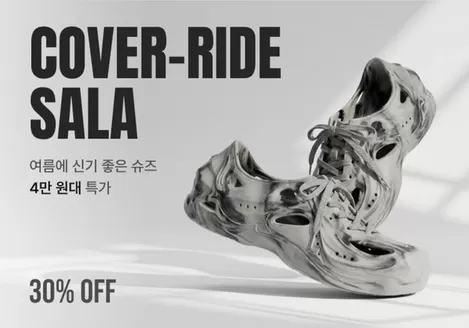 커버낫 카탈로그 | 여름에 신기 좋은 슈즈 4만 원대 특가 30% OFF | 2026-07-31T00:00:00.000Z - 2026-08-14T00:00:00.000Z