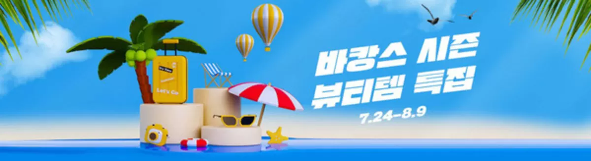 대구백화점 카탈로그 | 바캉스 시즌 뷰티템 특집 | 2026-07-31T00:00:00.000Z - 2026-08-09T00:00:00.000Z