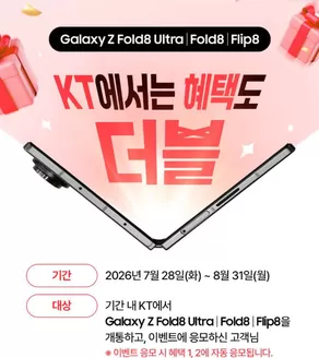올레 카탈로그 | KT에서는 혜택도 더블 | 2026-07-31T00:00:00.000Z - 2026-08-31T00:00:00.000Z