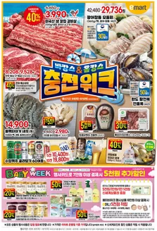 이마트 카탈로그 | 이마트 전단지 | 2026-08-06T00:00:00.000Z - 2026-08-13T00:00:00.000Z