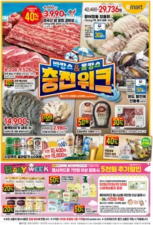 이마트 에브리데이 카탈로그 | 바캉스 & 홍카스 충전위크 | 2026-08-10T00:00:00.000Z - 2026-08-13T00:00:00.000Z