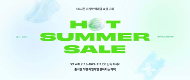 스케쳐스 카탈로그 | Hot Summer Sale! | 2026-08-10T00:00:00.000Z - 2026-08-25T00:00:00.000Z