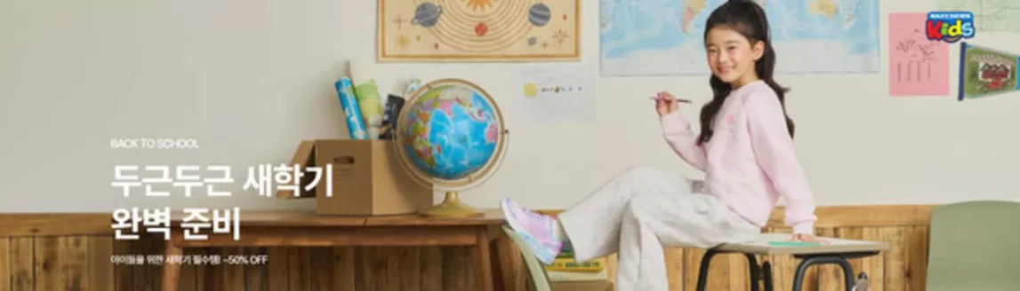스케쳐스 카탈로그 | back To School | 2026-08-10T00:00:00.000Z - 2026-08-24T00:00:00.000Z