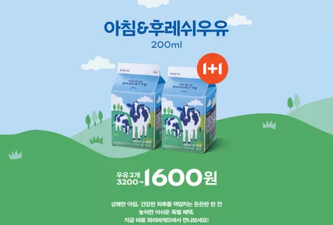 강남구의 파리바게트 카탈로그 | 아침&후레쉬우유 200ml 2개 3,200원 → 1,600원! | 2026-08-10T00:00:00.000Z - 2026-08-17T00:00:00.000Z