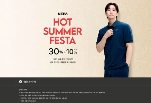 네파 카탈로그 | Hot Summer Festa! | 2026-08-10T00:00:00.000Z - 2027-02-02T00:00:00.000Z