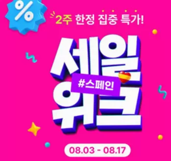 하나투어 카탈로그 | 2주 한정 집중 특가! | 2026-08-10T00:00:00.000Z - 2026-08-17T00:00:00.000Z