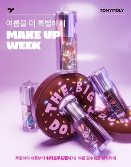 청양군의 토니모리 카탈로그 | 지금 우리의 거래로 절약하세요 | 2026-08-11T00:00:00.000Z - 2026-08-25T00:00:00.000Z