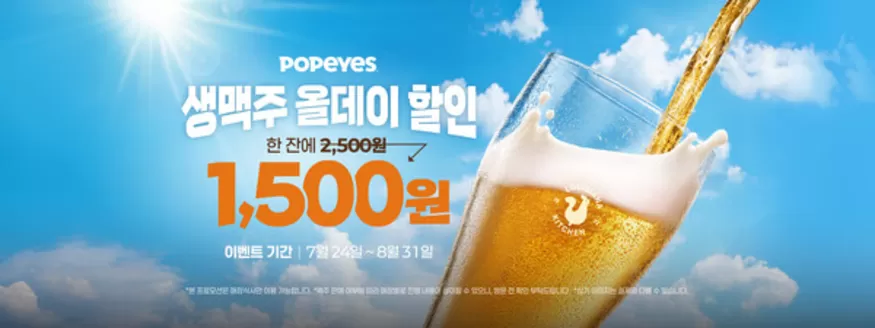 파파이스 카탈로그 | 생맥주 올데이 할인! | 2026-08-12T00:00:00.000Z - 2026-08-31T00:00:00.000Z