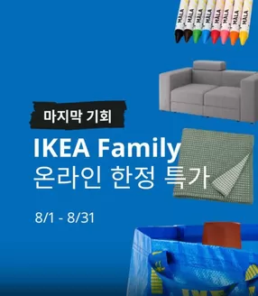 남구 - 대구광역시의 이케아 카탈로그 | IKEA Family 온라인 한정 특가 | 2026-08-12T00:00:00.000Z - 2026-08-31T00:00:00.000Z