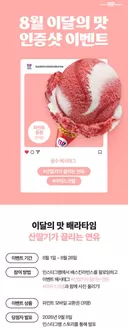 강서구 - 부산광역시의 베스킨라빈스 카탈로그 | 8월 이달의 맛, 인스타그램에 사진을 올려주세요! | 2026-08-12T00:00:00.000Z - 2026-08-26T00:00:00.000Z