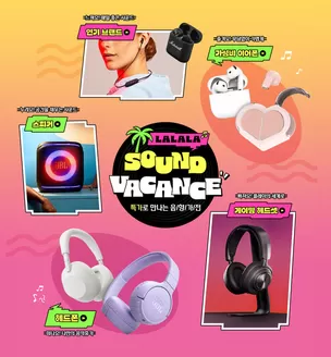남구 - 대구광역시의 아트박스 카탈로그 | Lalalase Sound Vacance 특가로 만나는 음/향/가/전 | 2026-08-12T00:00:00.000Z - 2026-08-31T00:00:00.000Z