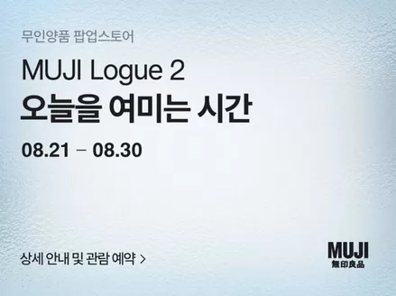 남구 - 대구광역시의 무인양품 카탈로그 | 오늘을 여미는 시간 | 2026-08-21T00:00:00.000Z - 2026-08-30T00:00:00.000Z