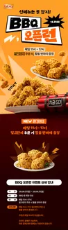 수성구의 BBQ 카탈로그 | 필크런치 황올 반마리 오픈런 | 2026-08-12T00:00:00.000Z - 2026-08-31T00:00:00.000Z