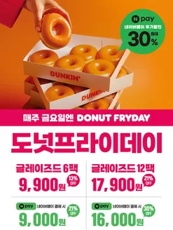 사하구의 던킨도너츠 카탈로그 | Donut Fryday | 2026-08-12T00:00:00.000Z - 2026-12-25T00:00:00.000Z