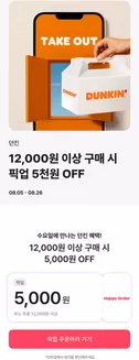 던킨도너츠 카탈로그 | 오! 해피 수요일 | 2026-08-12T00:00:00.000Z - 2026-08-26T00:00:00.000Z