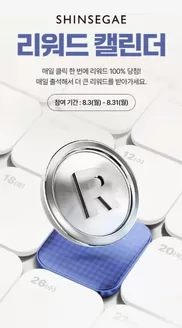 강서구 - 서울특별시의 신세계 카탈로그 | 신세계 리워드 캘린더 | 2026-08-13T00:00:00.000Z - 2026-08-31T00:00:00.000Z