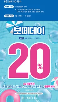 순천시의 보떼 카탈로그 | 8월 보떼 SD 행사 | 2026-08-18T00:00:00.000Z - 2026-08-21T00:00:00.000Z