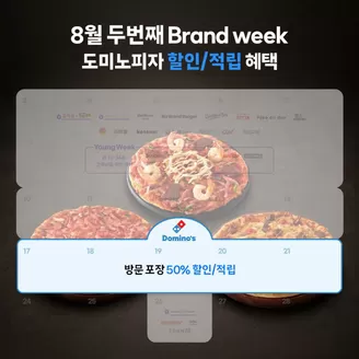 서구 - 대전광역시의 SK텔레콤 카탈로그 | 8월 두번째 Brand week 도미노피자 할인/적립 혜택이 찾아왔습니다! | 2026-08-17T00:00:00.000Z - 2026-08-23T00:00:00.000Z